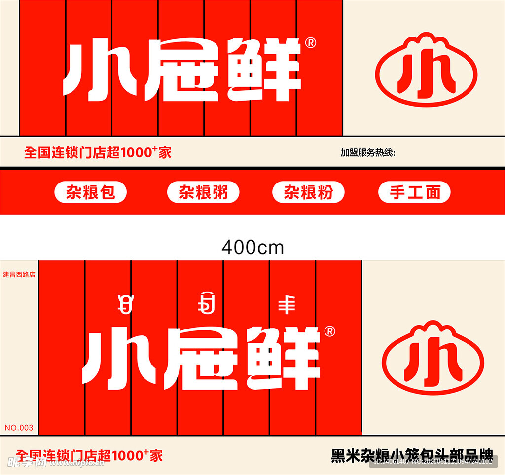 小冠鲜品牌标识设计展示