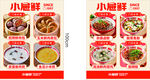 小酥群美食宣传海报