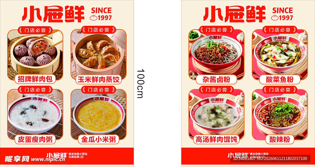 小酥群美食宣传海报
