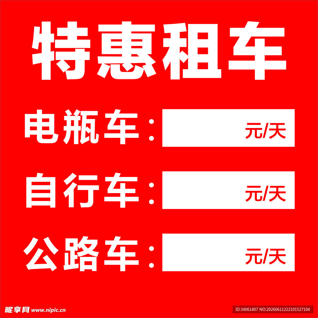 特惠租车价格展示