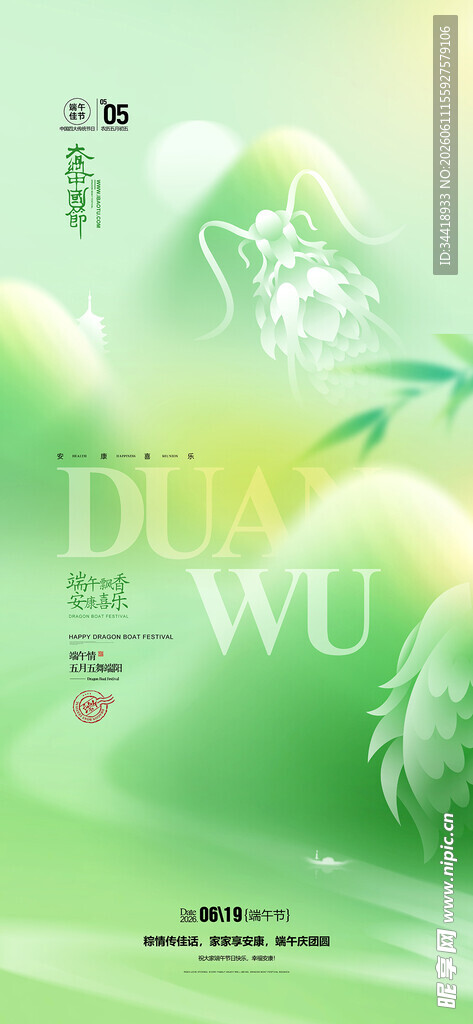 端午节