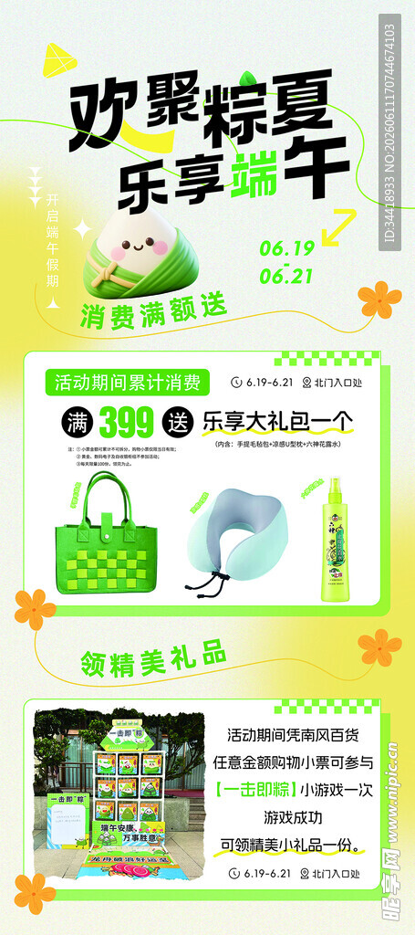 端午促销海报