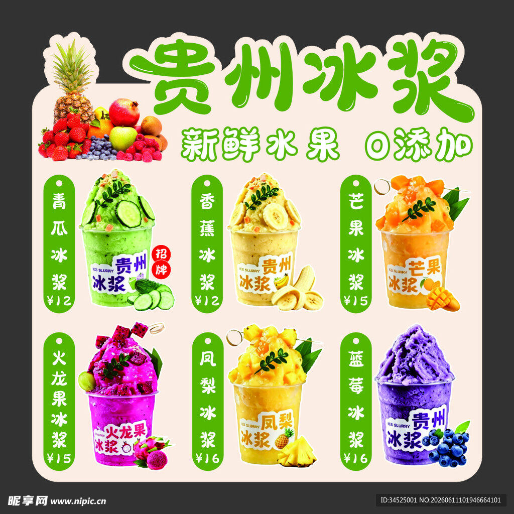 贵州冰浆
