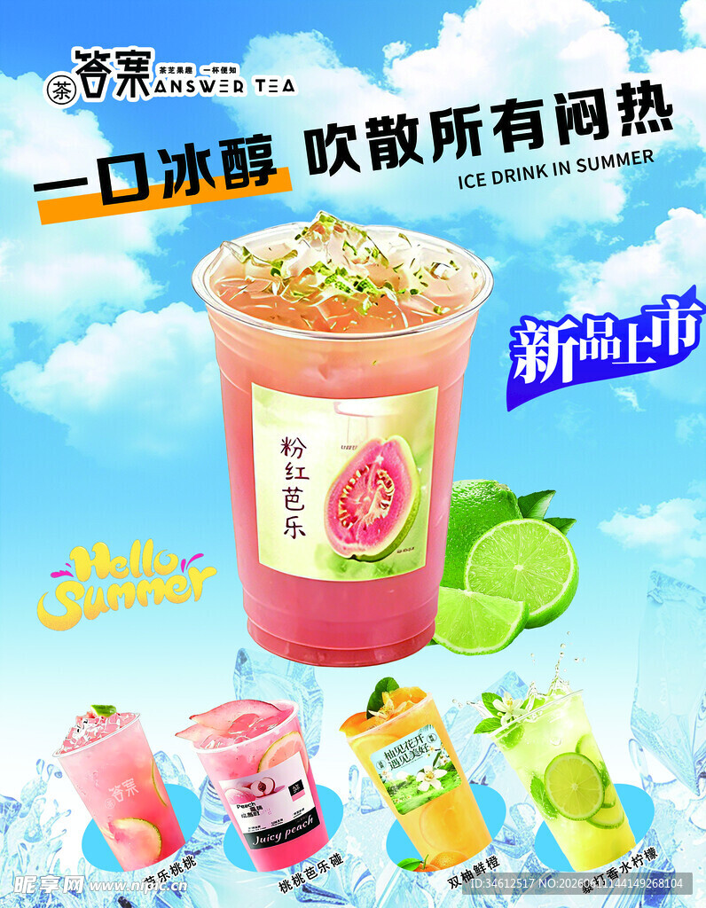 缤纷果饮 畅享夏日清凉