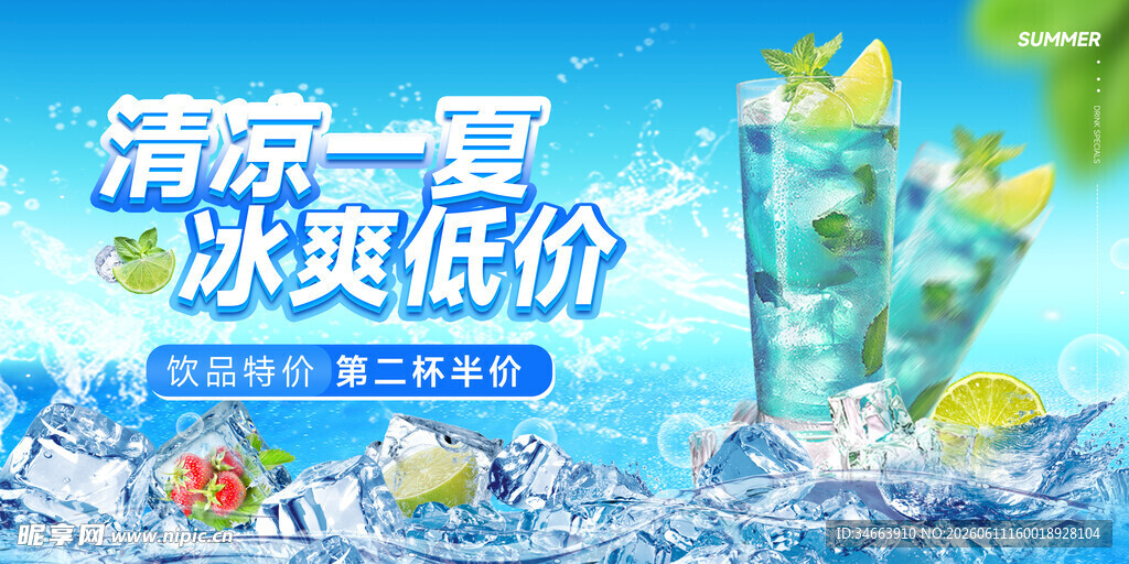 冰爽夏日