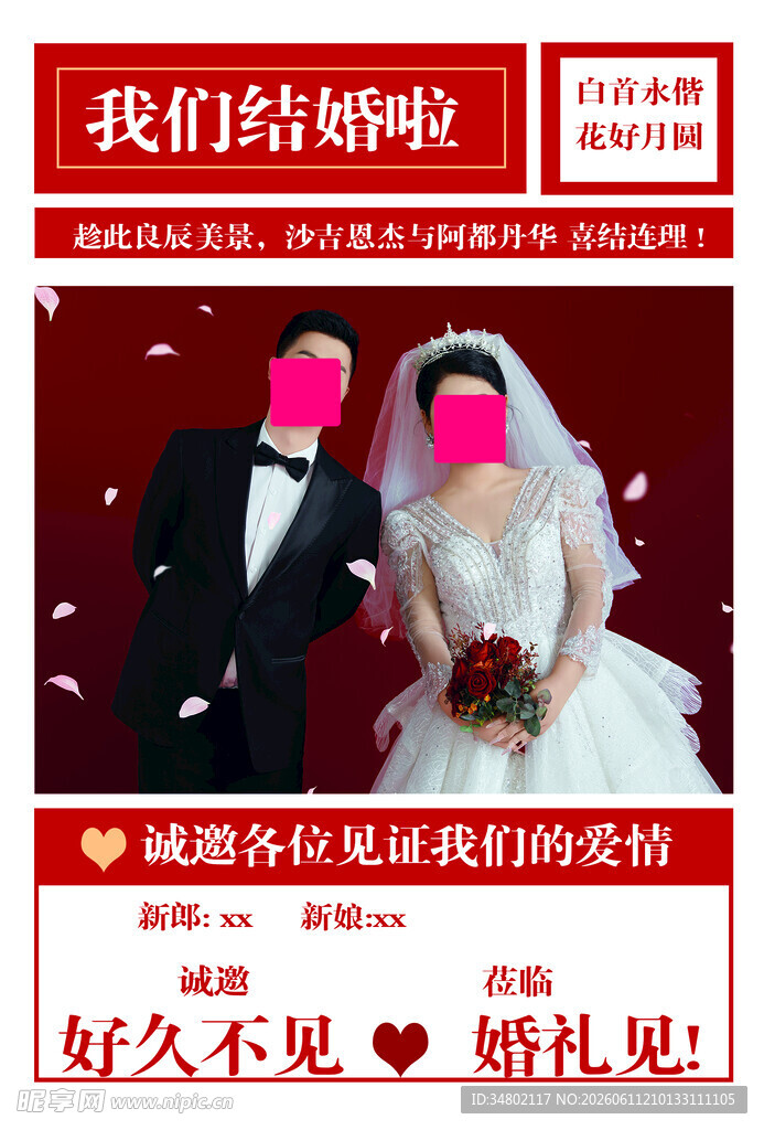 浪漫婚礼宣传海报