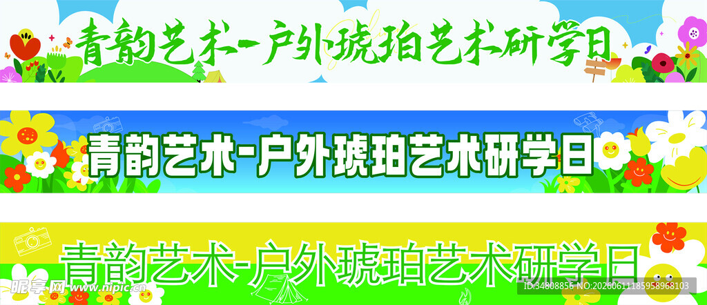 团建旅行多巴胺渐变条幅横幅图片