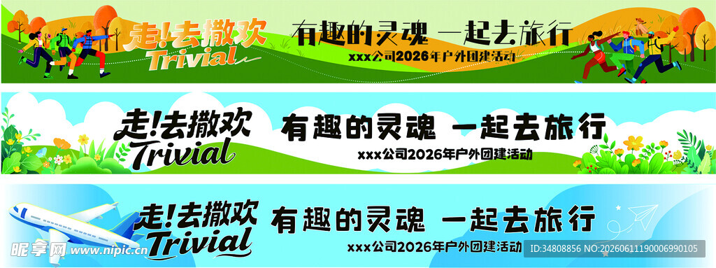 团建旅行多巴胺渐变条幅横幅图片