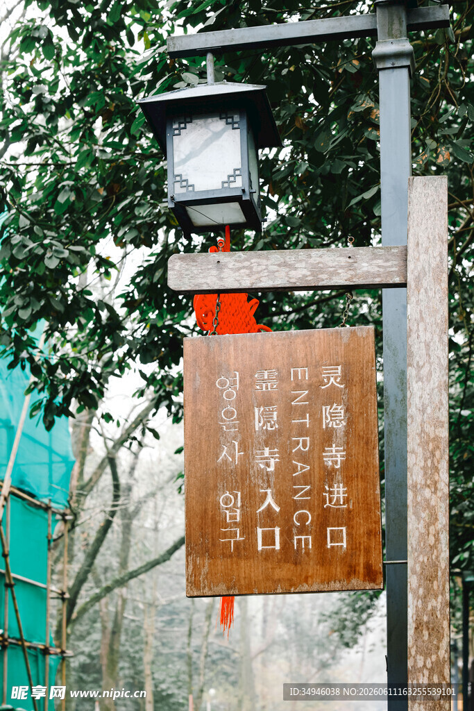 中式古典路灯与指示牌