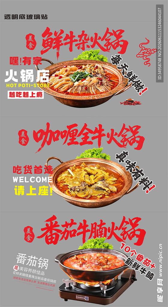 牛肉火锅