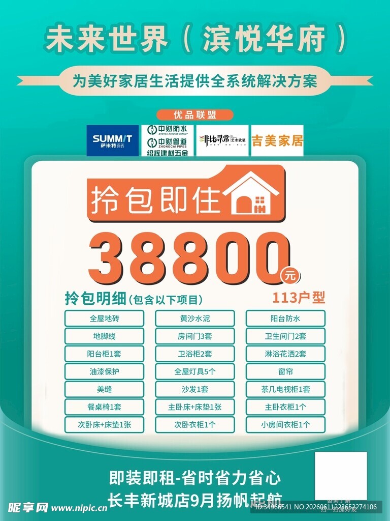 抢购型公寓38800起
