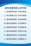 雄安安州场所人员守则