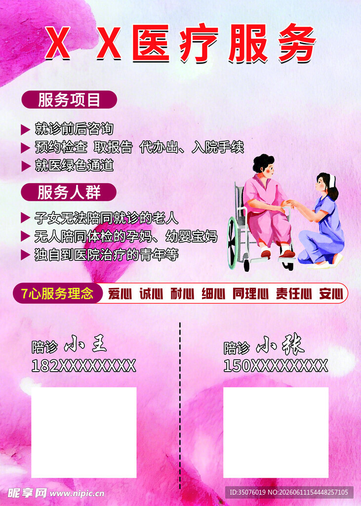 医疗服务