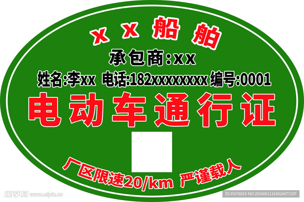 通行证标签
