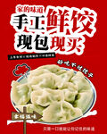 手工鲜饺现包现卖