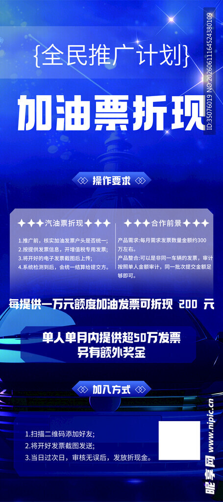 加油票宣传展架海报