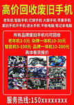 高价回收废旧手机