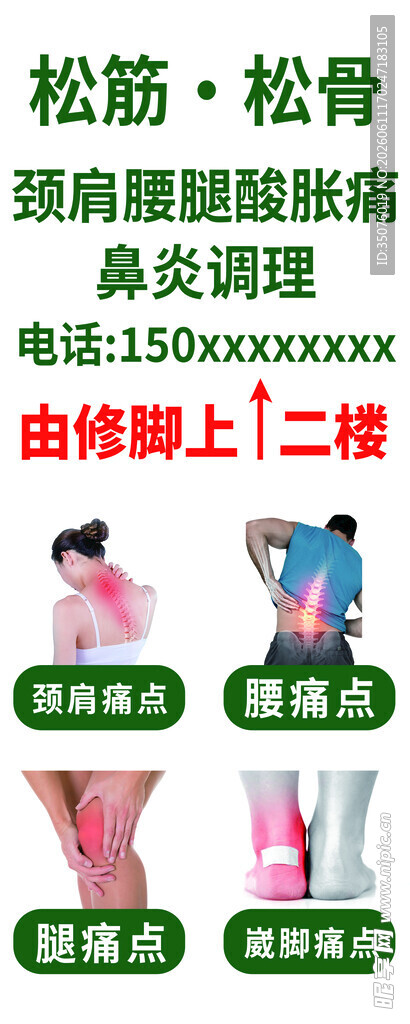 松筋松肩颈腰背