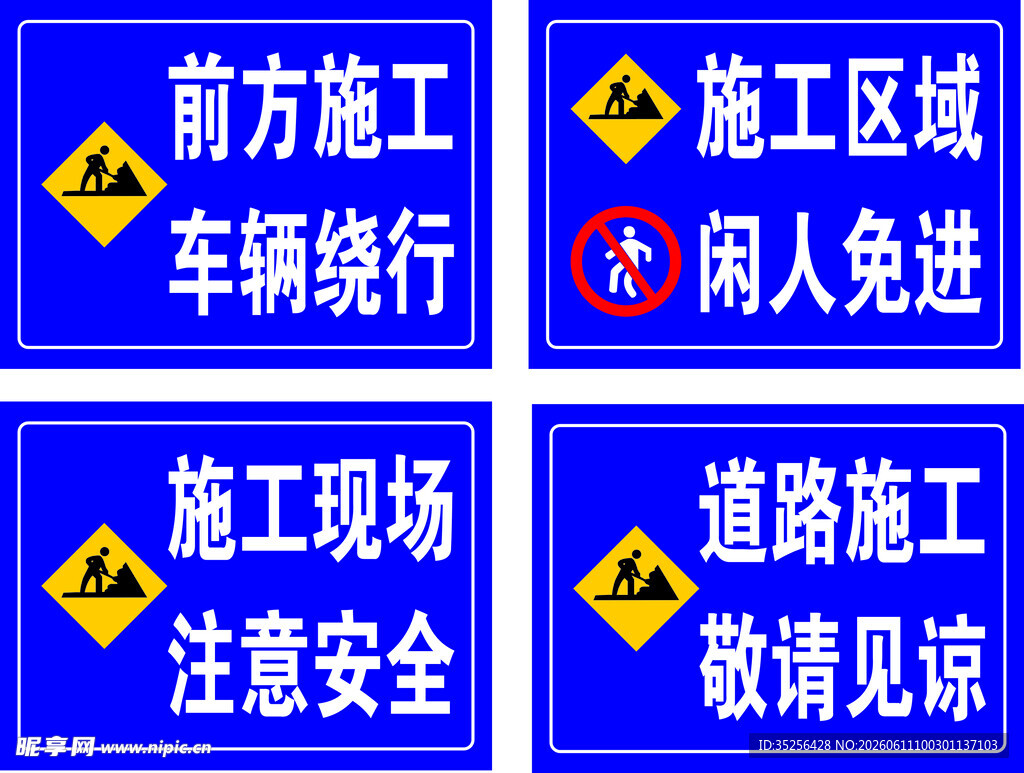 道路施工警示标识集合