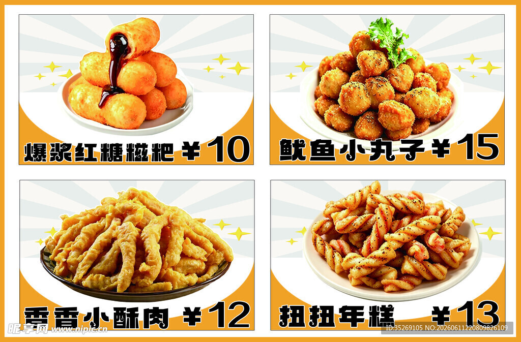 美味卤味小吃价格展示