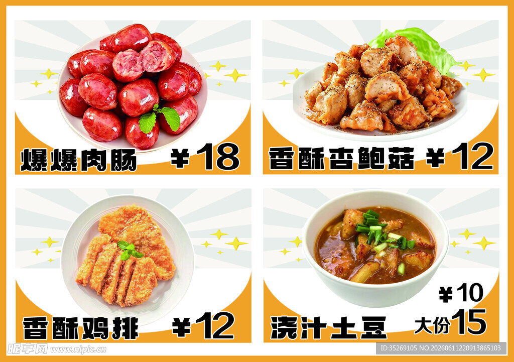 美味菜品价格展示