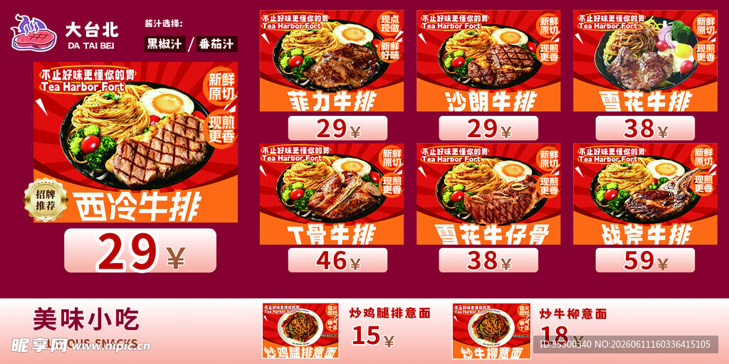 29元超值美食套餐促销