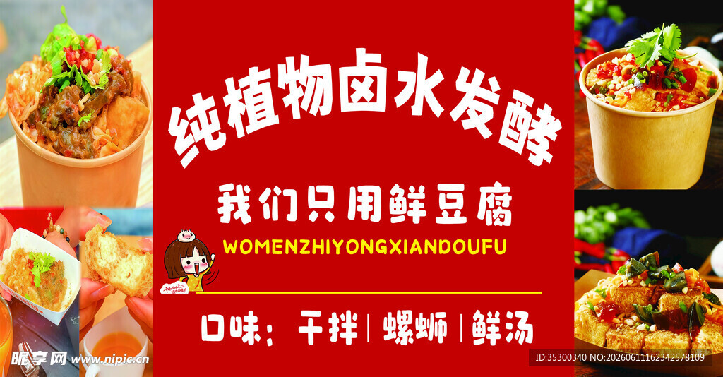 纯植物水发酵豆制品