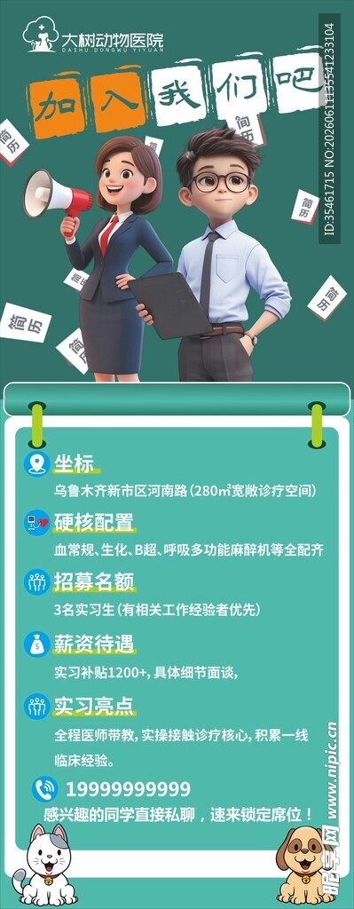 加入我们吧 易拉宝 展架 招聘