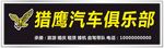 门头广告 猎鹰 卡通鹰