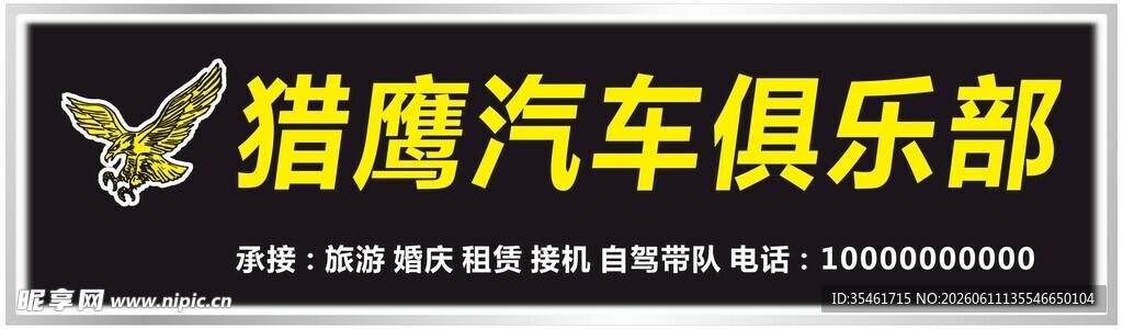 门头广告 猎鹰 卡通鹰