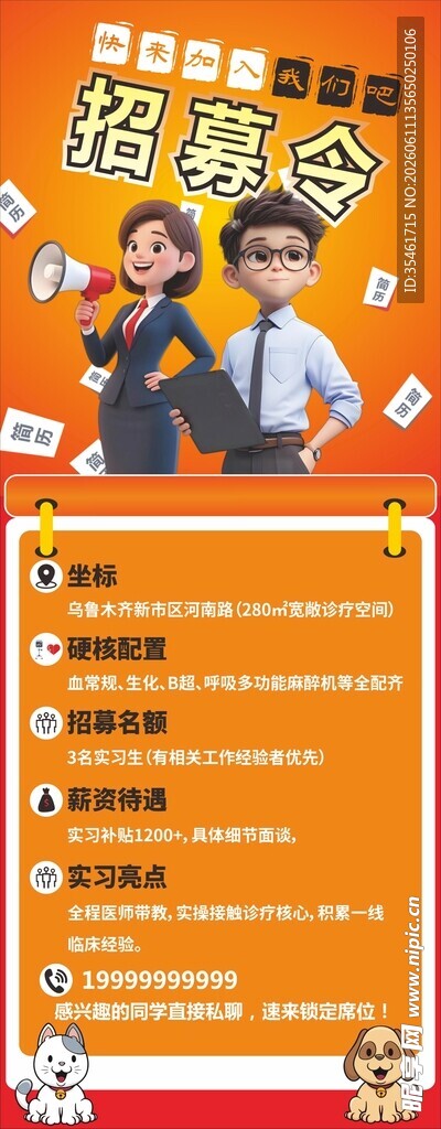招募令展架 易拉宝 招聘广告