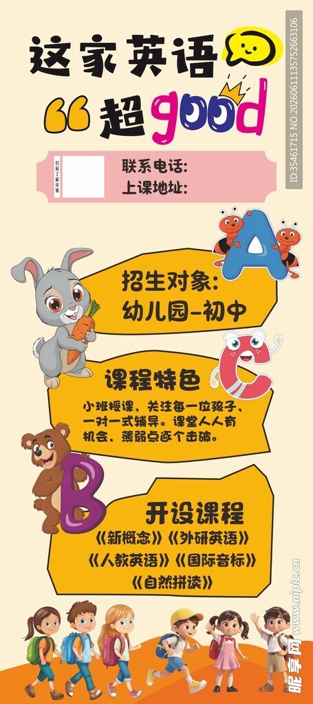 这家英语超Good 展架 易拉