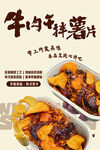 牛肉味烤薯片诱人呈现