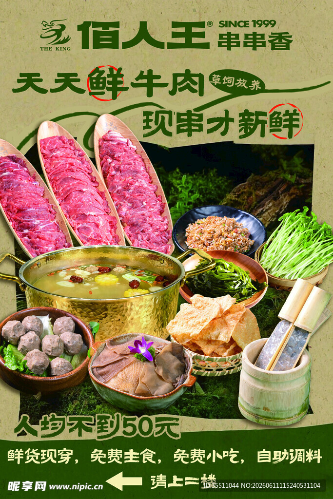 牛肉火锅食材大集合