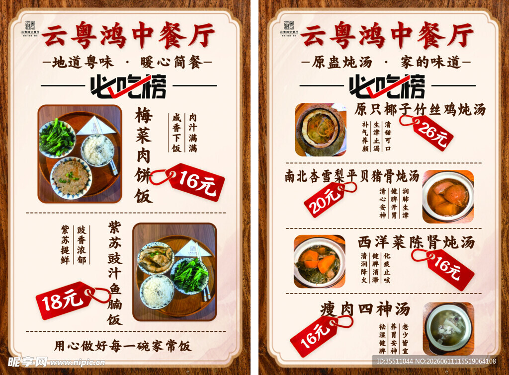 中式餐厅菜单展示
