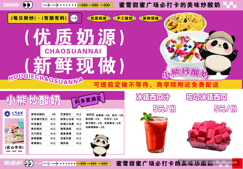 优质奶源新鲜现做饮品
