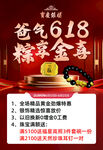 宝庆银楼618端午节活动促销