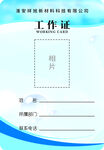 工作证模板