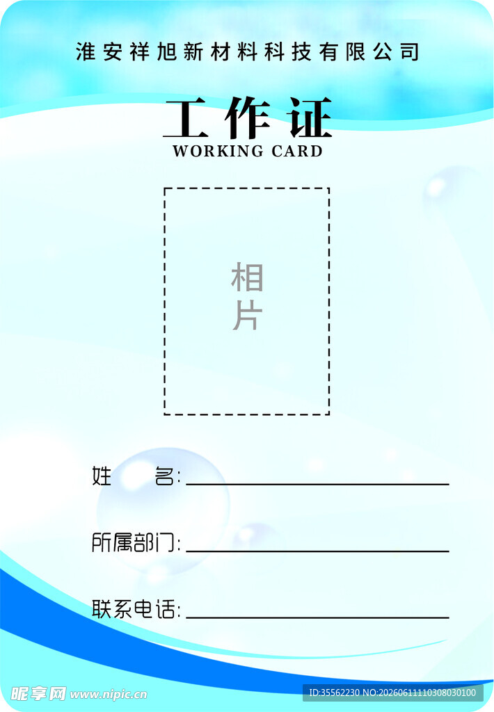 工作证模板