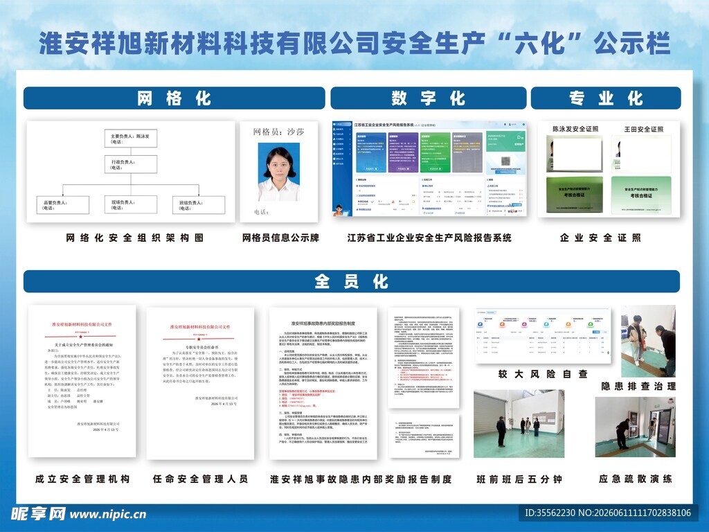 企业六化公示栏公告栏公示牌