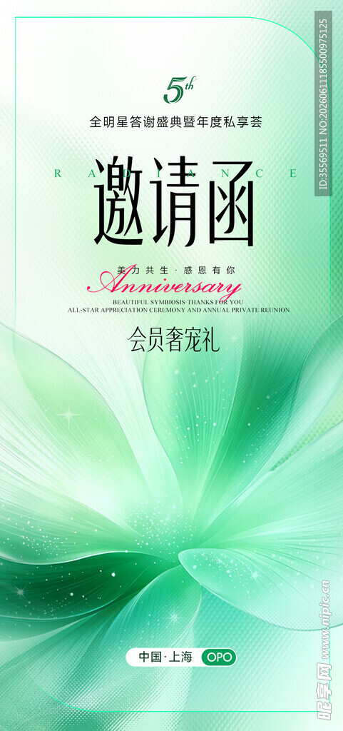 医美邀请函
