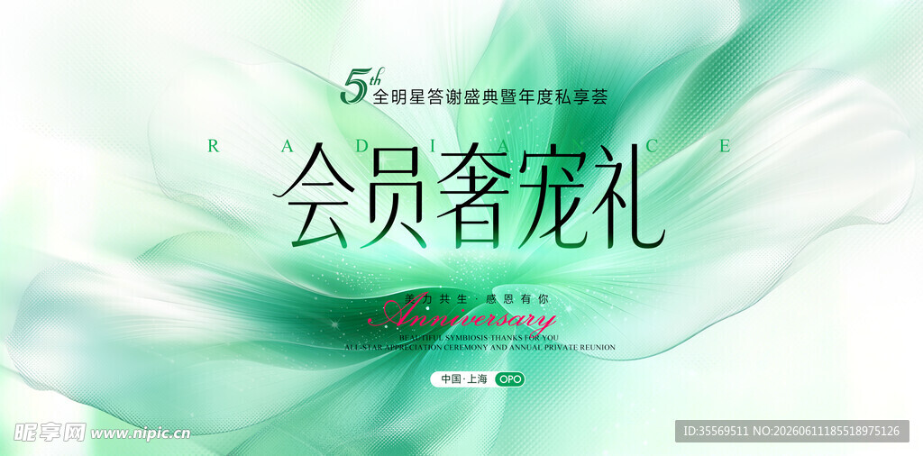 医美答谢会