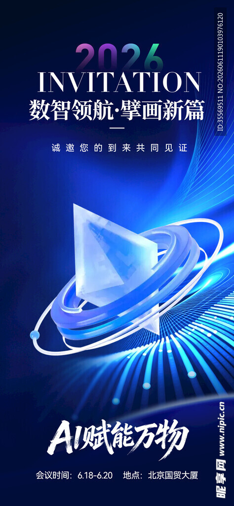 科技邀请函