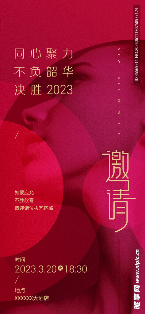 医美邀请函