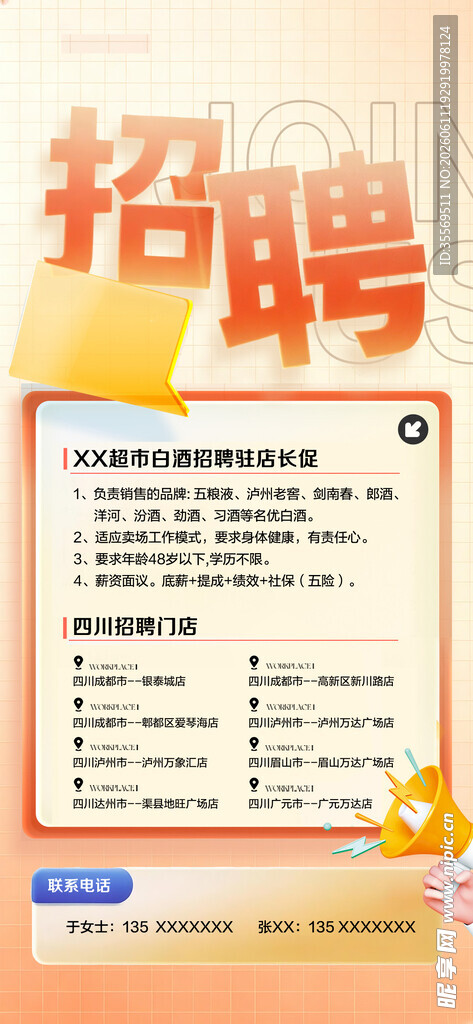 招聘 
