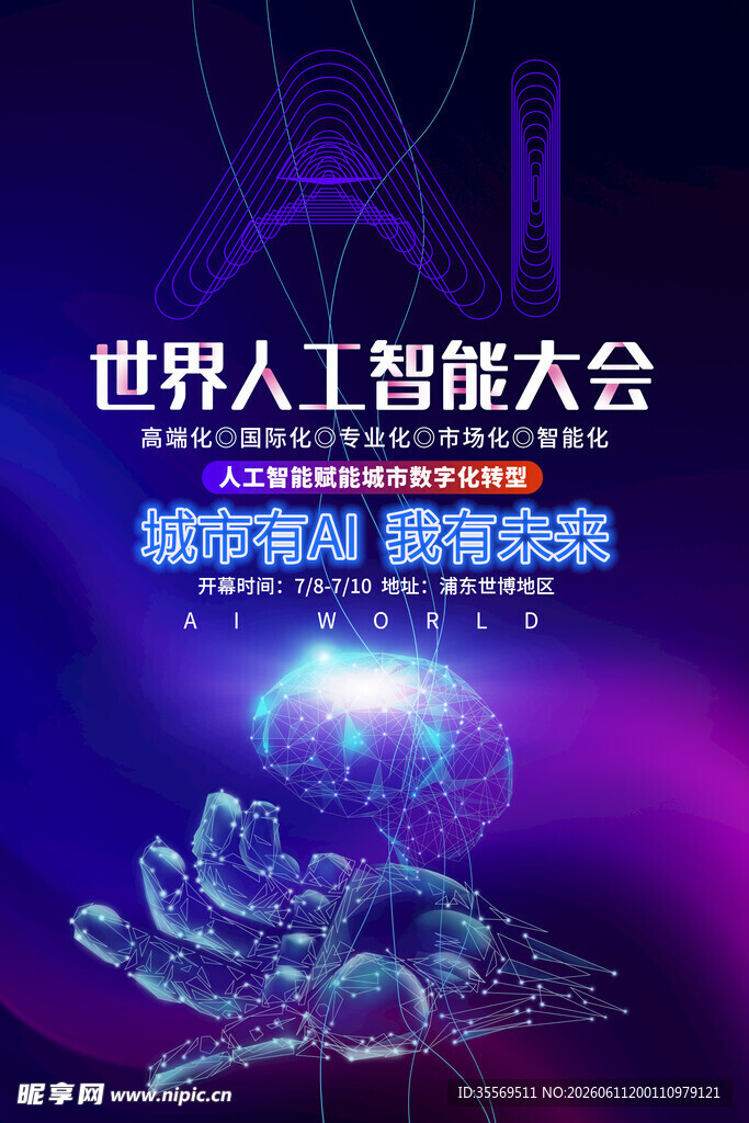 人工智能会议