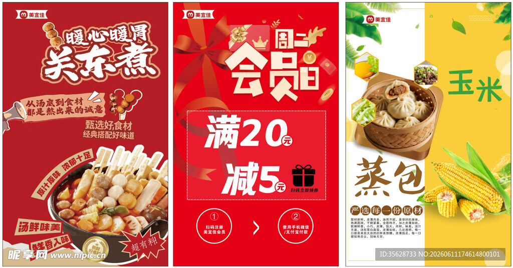 美宜佳便利店促销海报