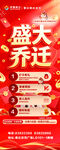 盛大乔迁促销活动海报
