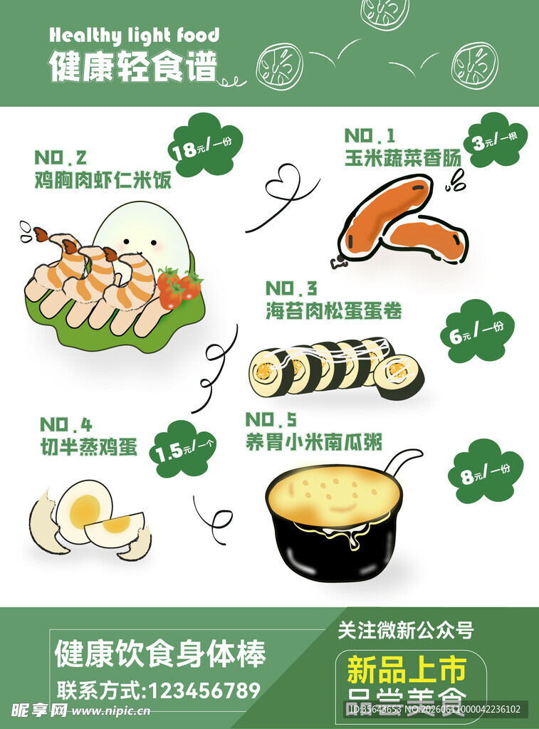 轻食菜谱