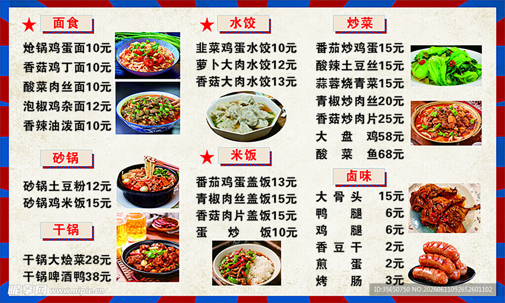 主食菜单